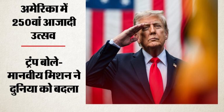 ट्रंप ने की कम्युनिस्ट ताकतों की आलोचना, कहा- अमेरिकी दरियादिली जैसी मिसाल नहीं