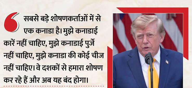 व्यापार वार्ता टूटने के बाद ट्रंप का कनाडा पर हमला, बोले- मुझे खराब लगता है ये देश